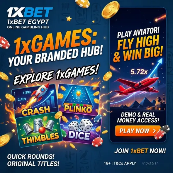 ما هي 1xGames وكيف تعمل على 1xBet